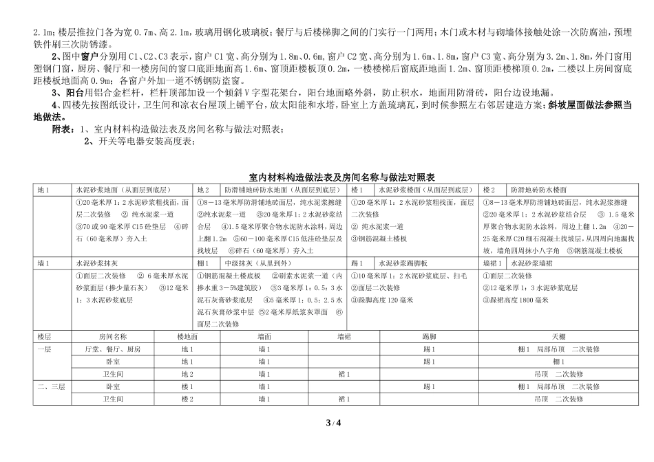 农村三层半房屋设计草图说明_第3页