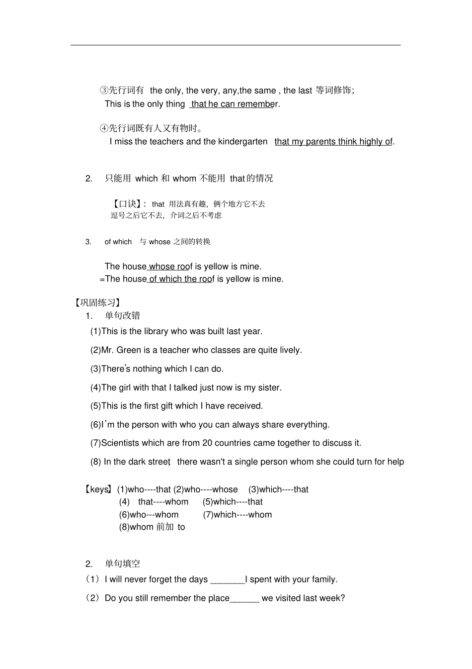 人教版选修七Unit4高中定语从句讲解及专项练习_第2页