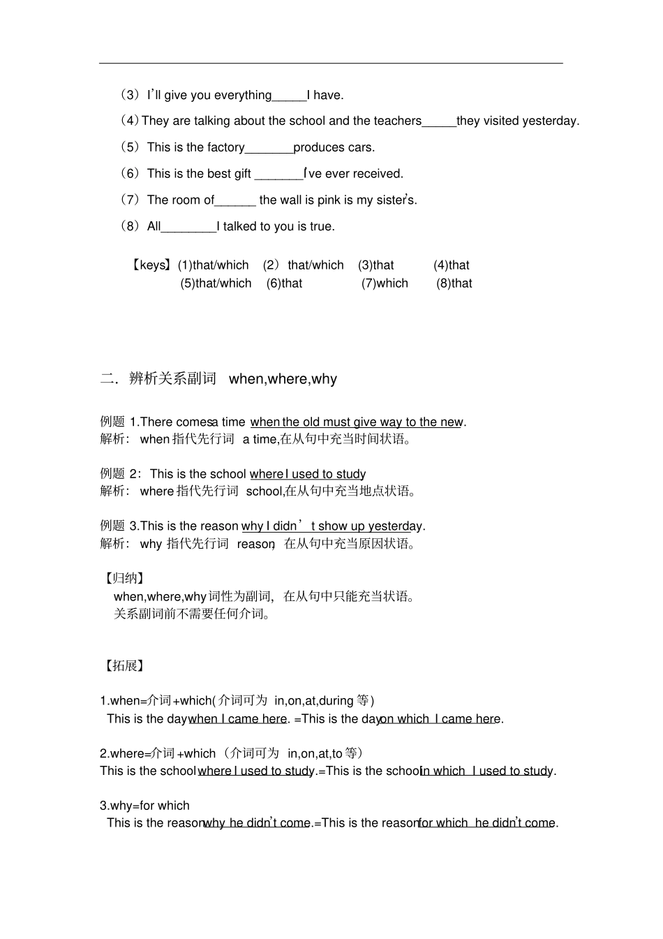 人教版选修七Unit4高中定语从句讲解及专项练习_第3页