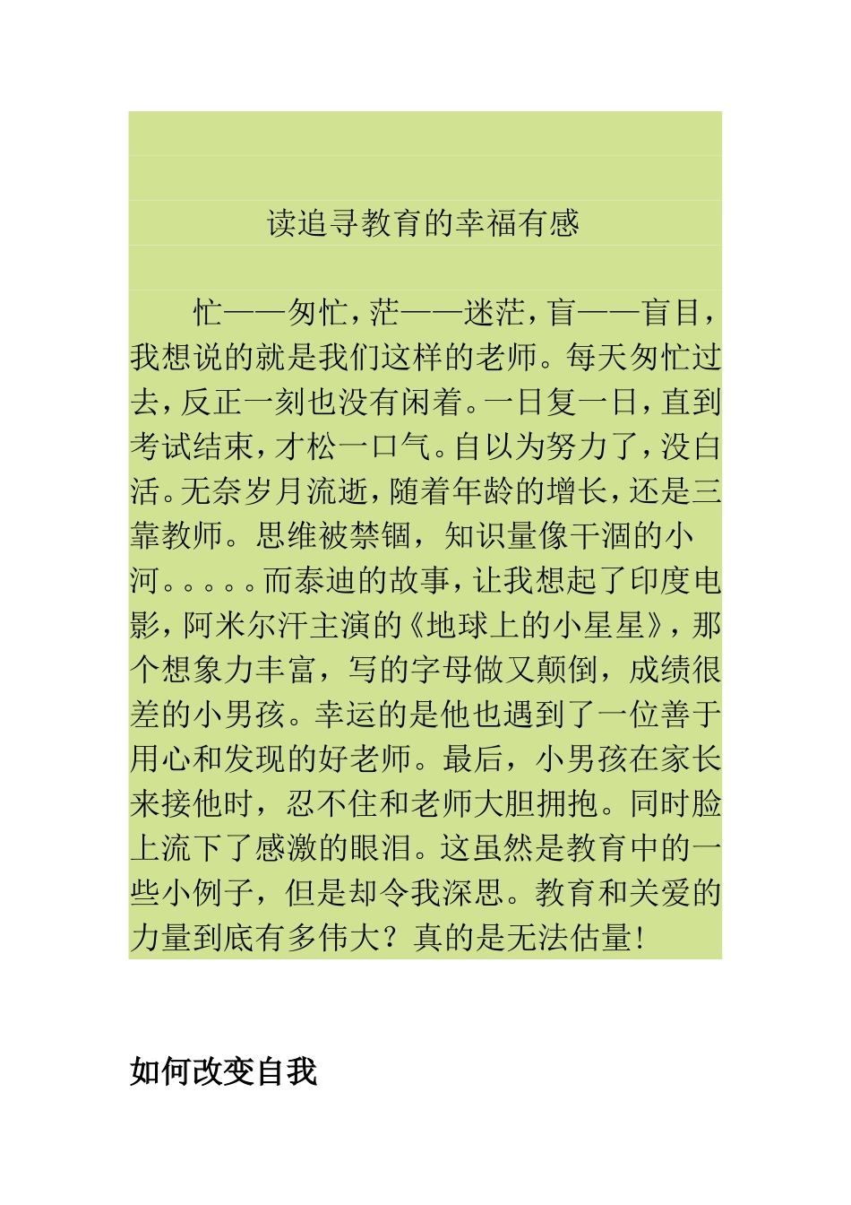 追寻教育的幸福--何海亮_第1页