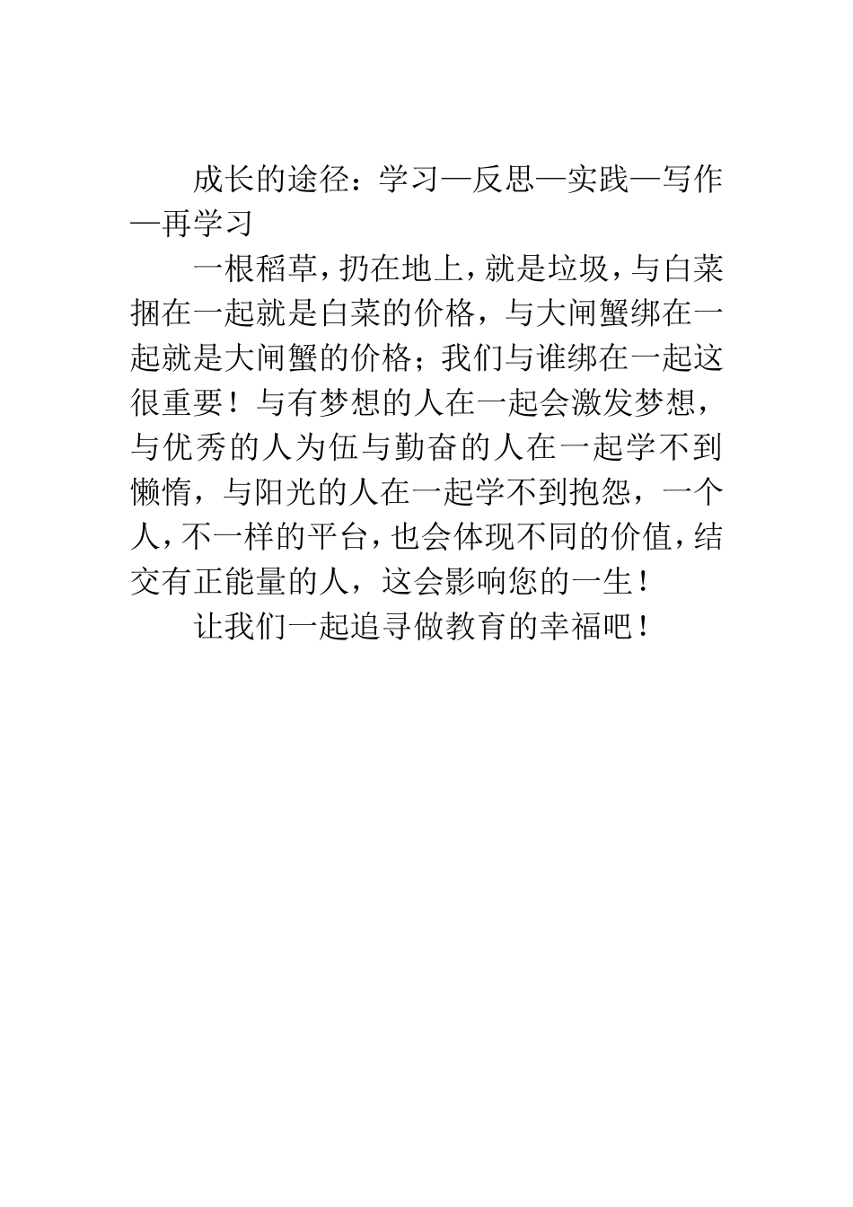 追寻教育的幸福--何海亮_第2页