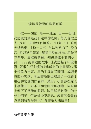 追寻教育的幸福--何海亮