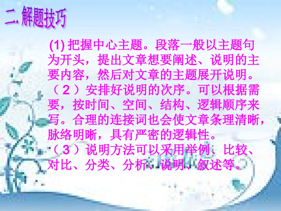 怎样写好说明文_第3页