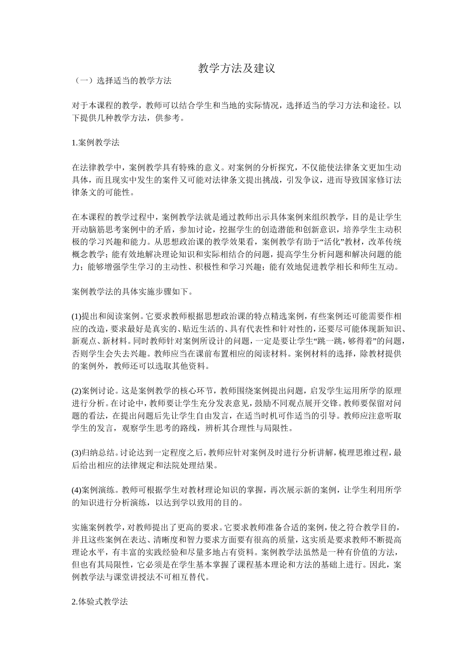 教学方法及建议 (2)_第1页