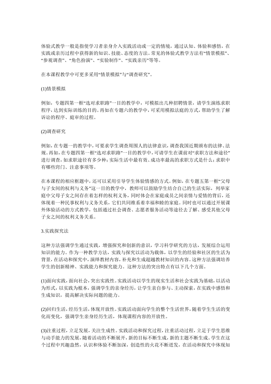 教学方法及建议 (2)_第2页