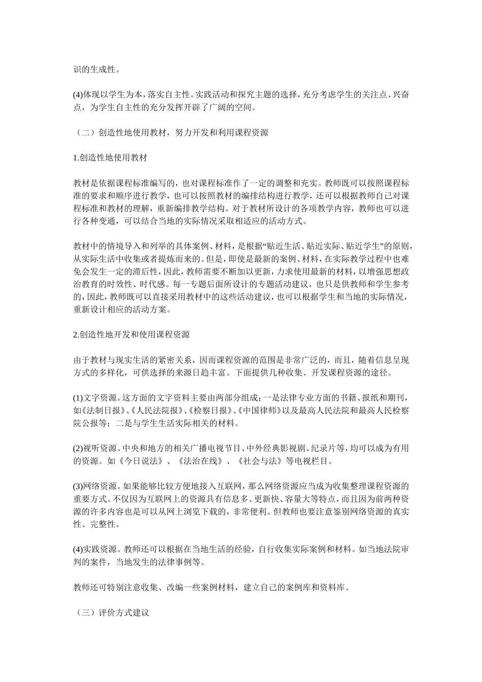 教学方法及建议 (2)_第3页