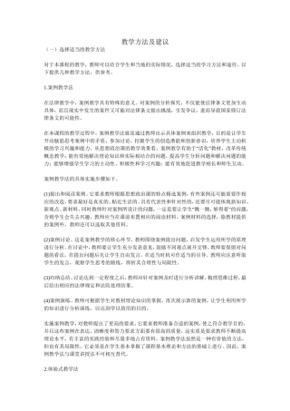 教学方法及建议 (2)