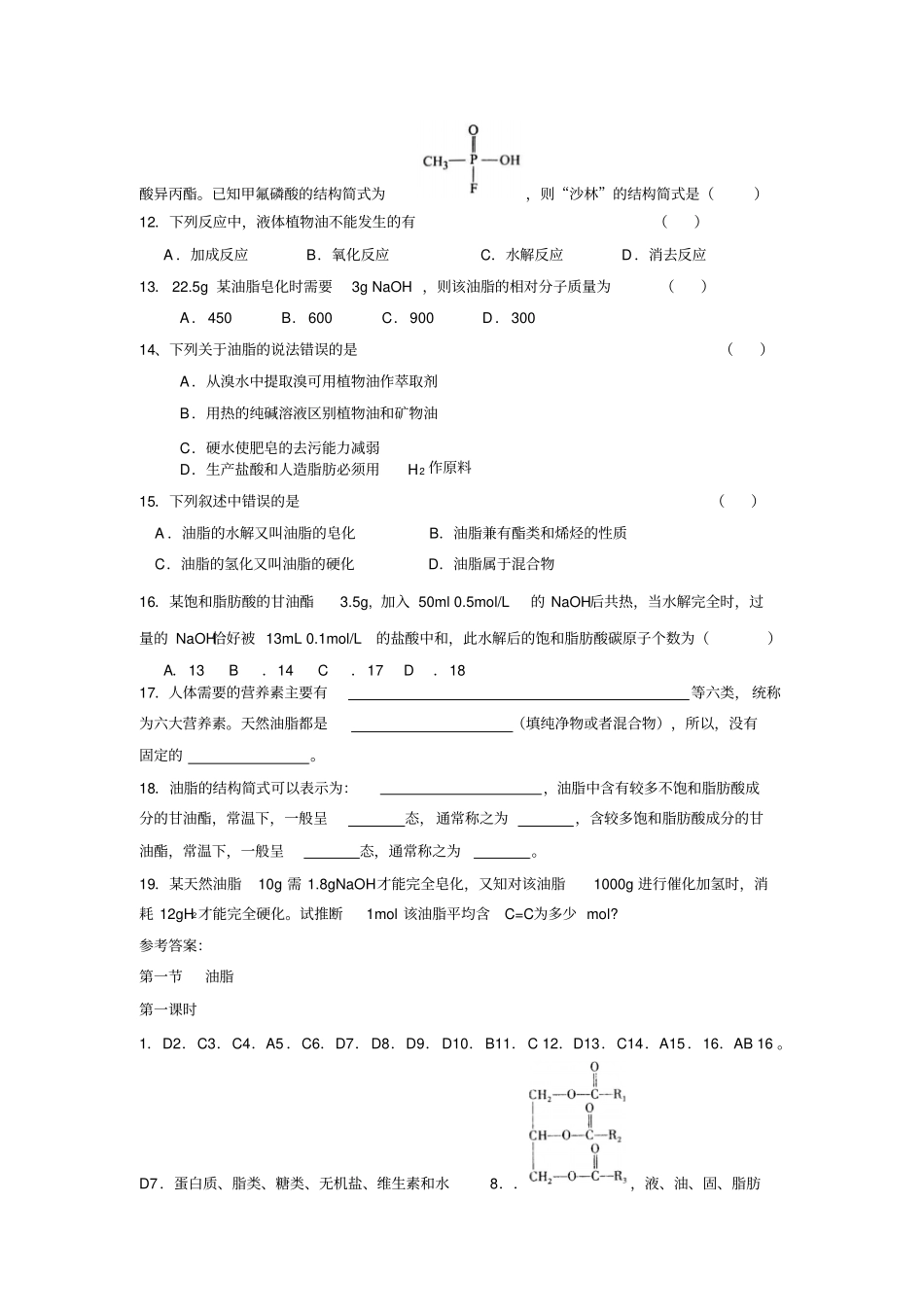 人教版选修五油脂练习_第2页