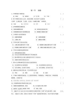 人教版选修五油脂练习