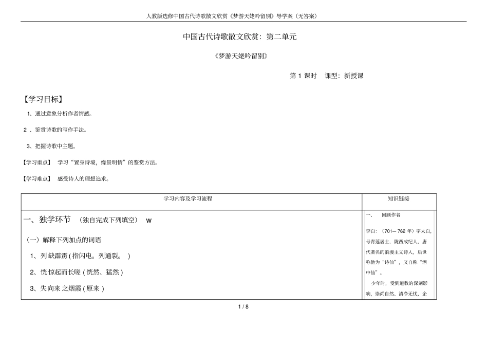 人教版选修中国古代诗歌散文欣赏梦游天姥吟留别导学案无答案_第1页