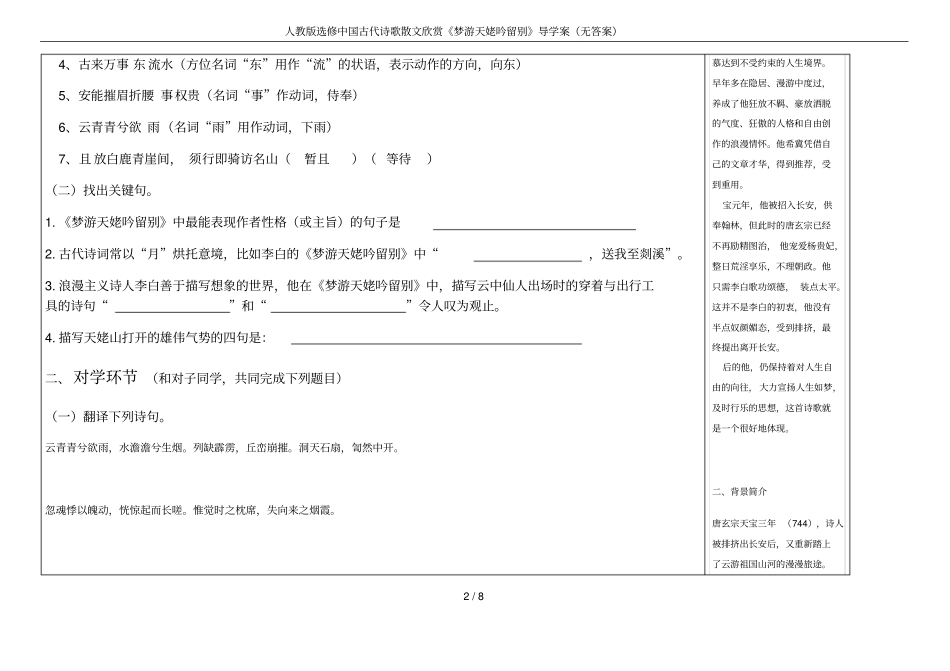 人教版选修中国古代诗歌散文欣赏梦游天姥吟留别导学案无答案_第2页