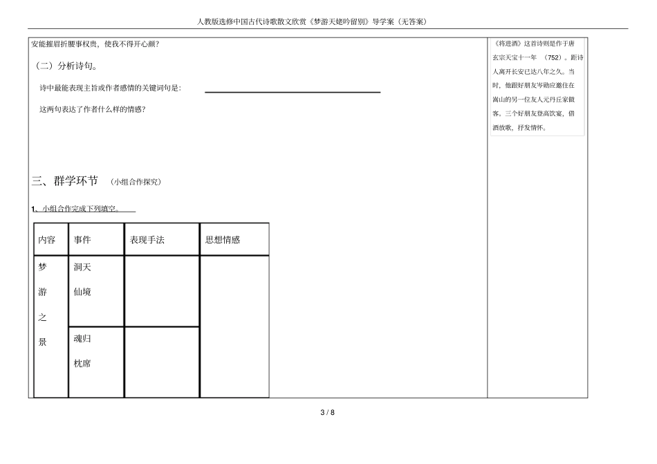 人教版选修中国古代诗歌散文欣赏梦游天姥吟留别导学案无答案_第3页