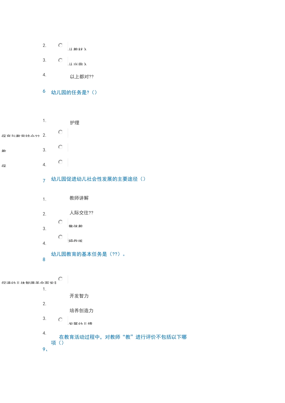 西南大学网络教育《幼儿园活动设计与评价》[0552]2020年春季作业_第2页