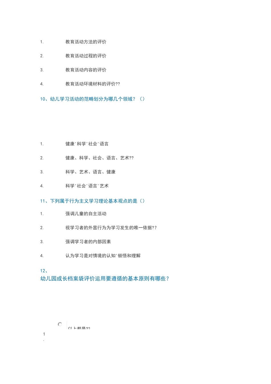 西南大学网络教育《幼儿园活动设计与评价》[0552]2020年春季作业_第3页