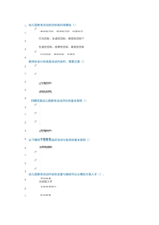西南大学网络教育《幼儿园活动设计与评价》[0552]2020年春季作业