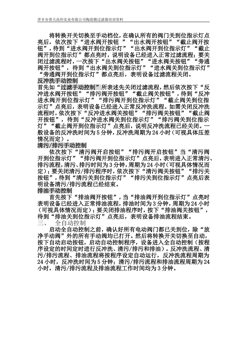 陶瓷膜过滤器操作程序[1]_第2页