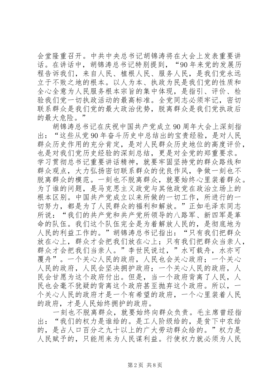 学习7.2重要精神讲话发言征文活动方案_第2页