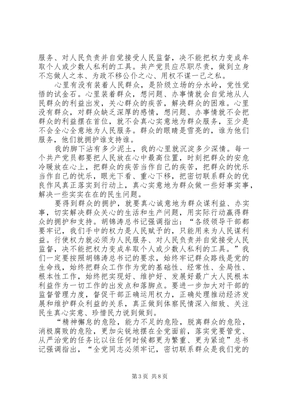 学习7.2重要精神讲话发言征文活动方案_第3页