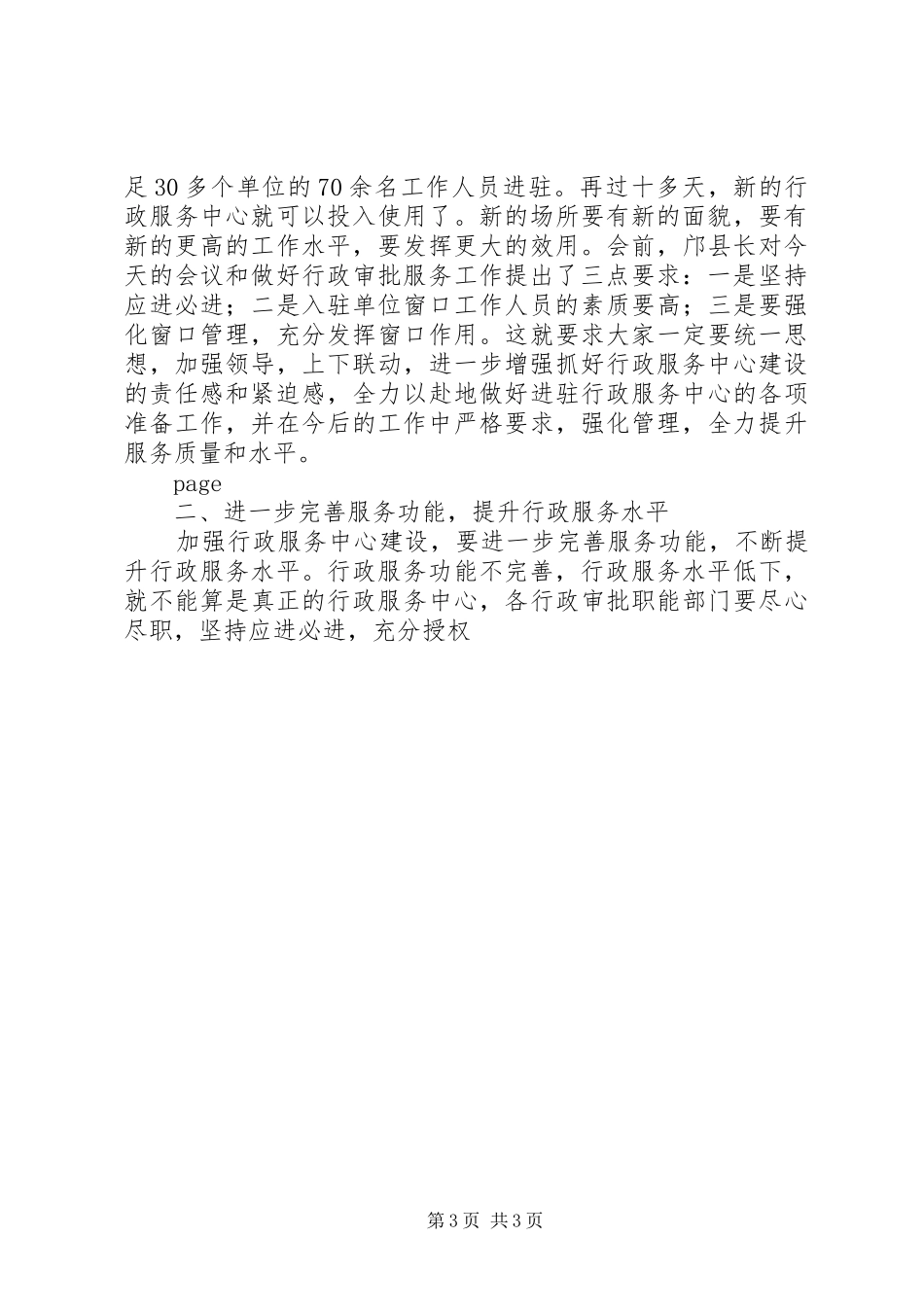 在全县行政审批服务窗口单位工作会议上的讲话发言_第3页