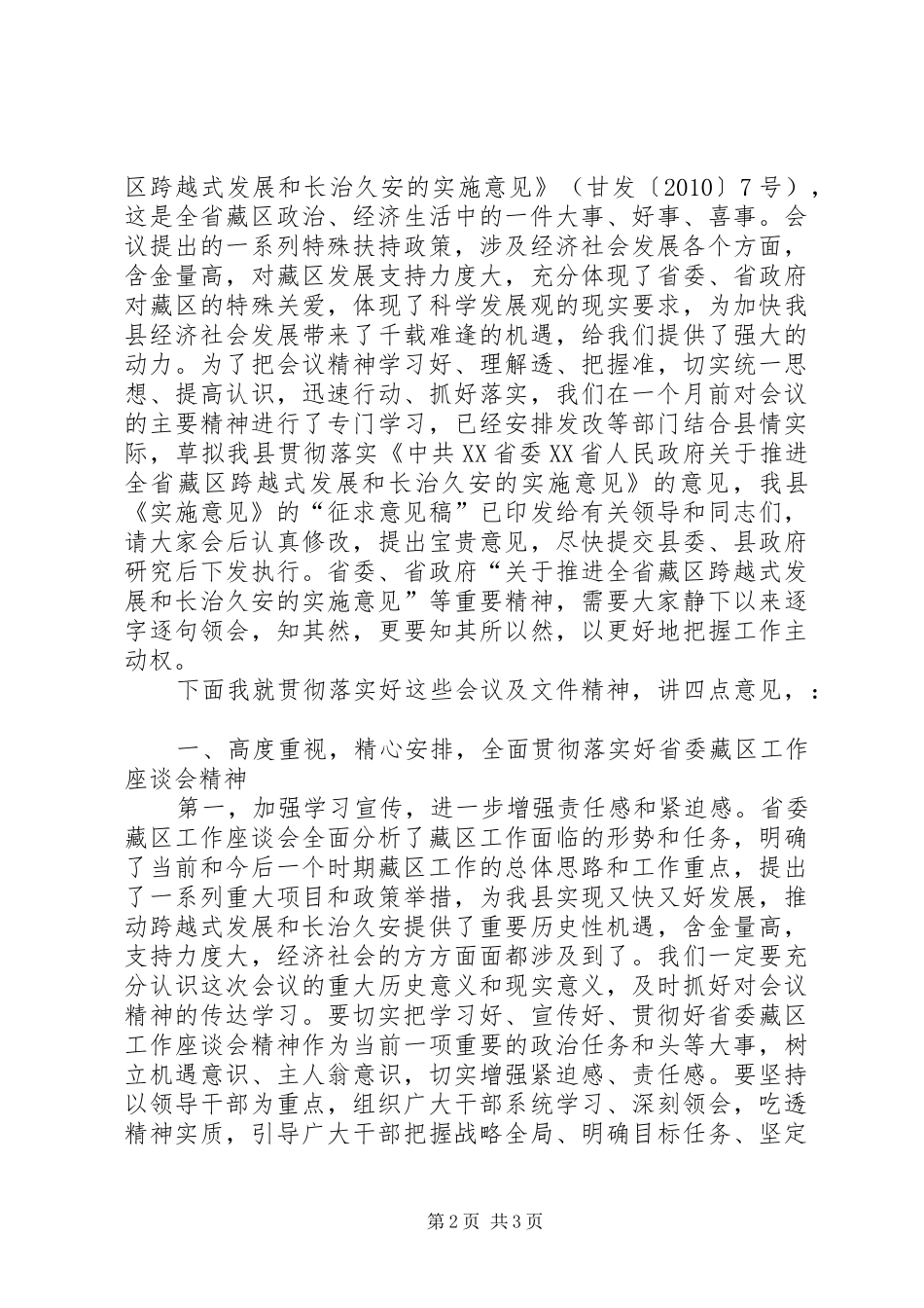 县委书记在县委中心组学习扩大会议上的讲话发言_第2页