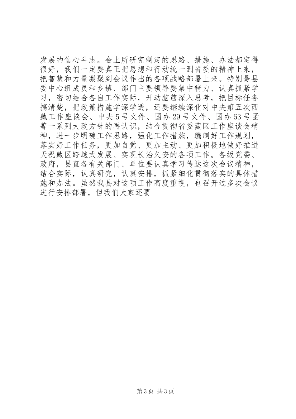 县委书记在县委中心组学习扩大会议上的讲话发言_第3页