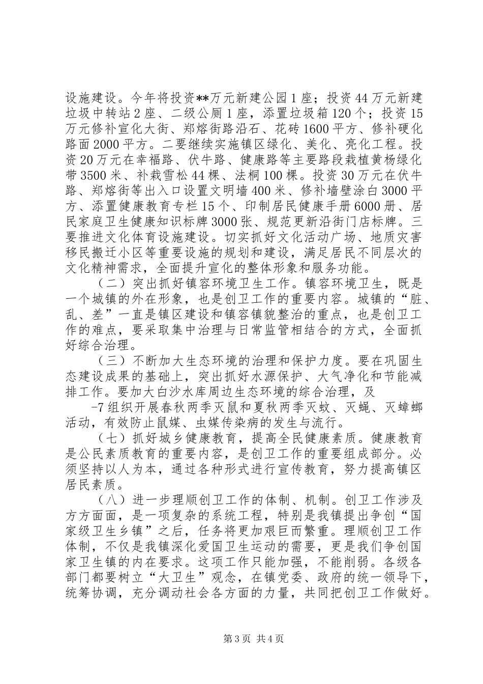 在争创国家级卫生镇动员大会上的讲话发言_第3页
