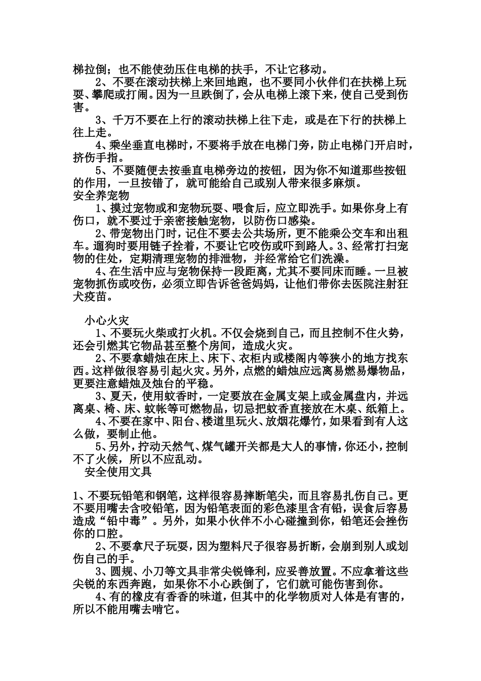 幼儿安全小常识_第2页