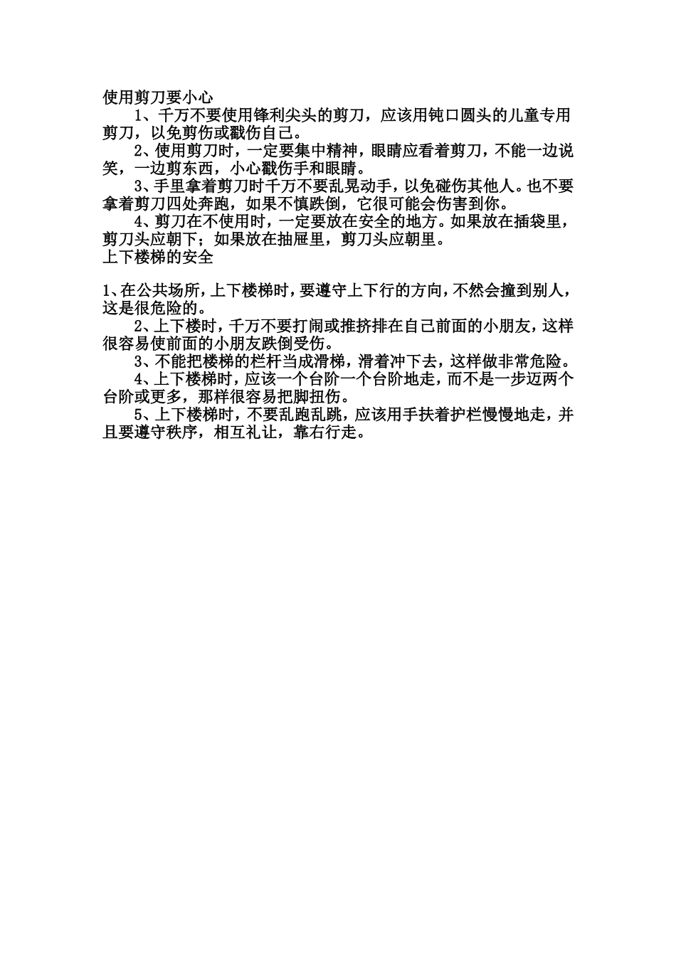 幼儿安全小常识_第3页