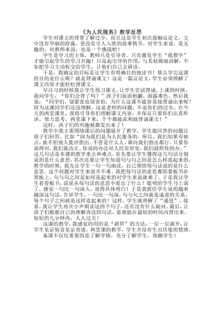 《为人民服务》教学反思