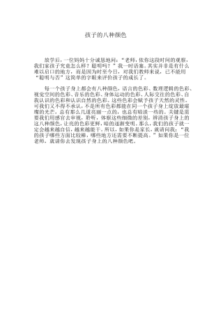 孩子的八种颜色