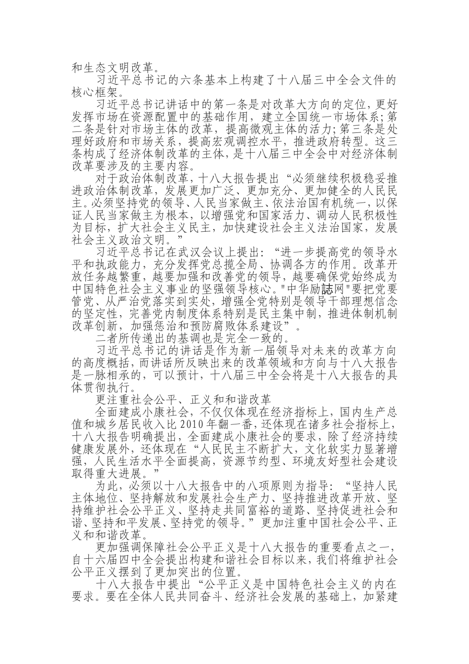 2013十八届三中全会心得体会_第2页