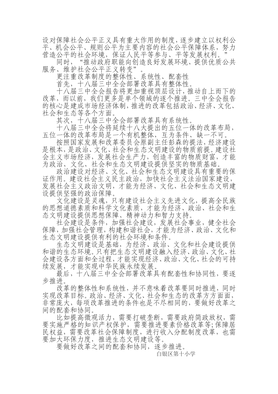 2013十八届三中全会心得体会_第3页