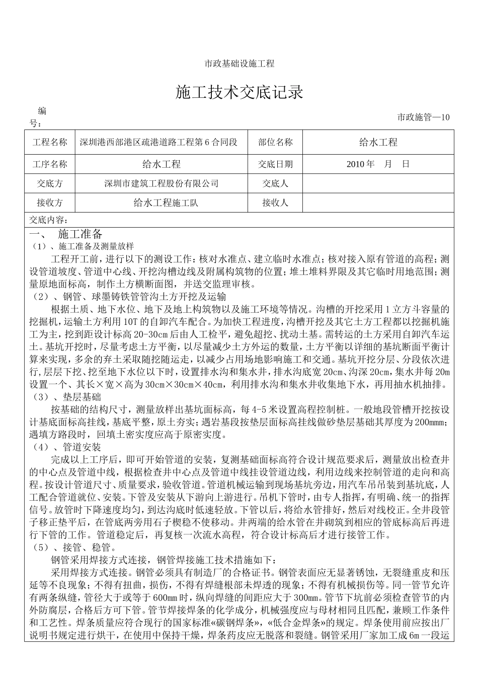 给水工程施工技术交底_第1页