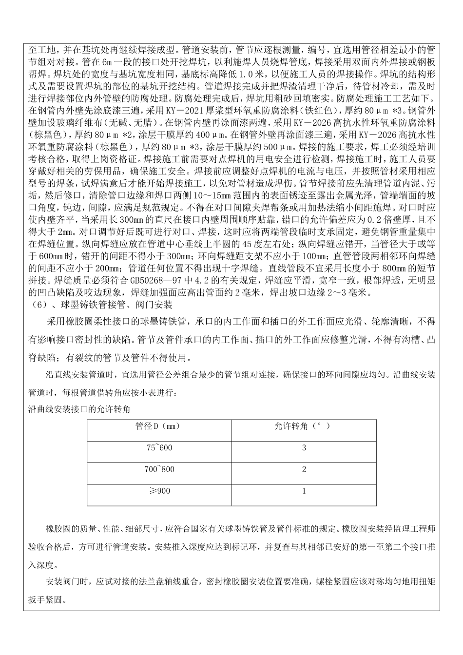 给水工程施工技术交底_第2页