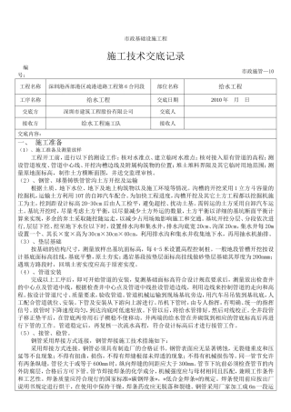 给水工程施工技术交底