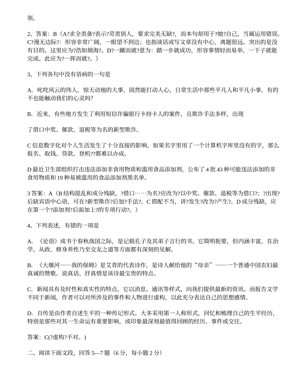 德阳市高级语文第一册期末考试试题_第2页