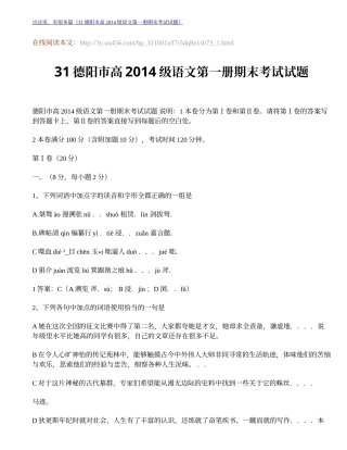 德阳市高级语文第一册期末考试试题