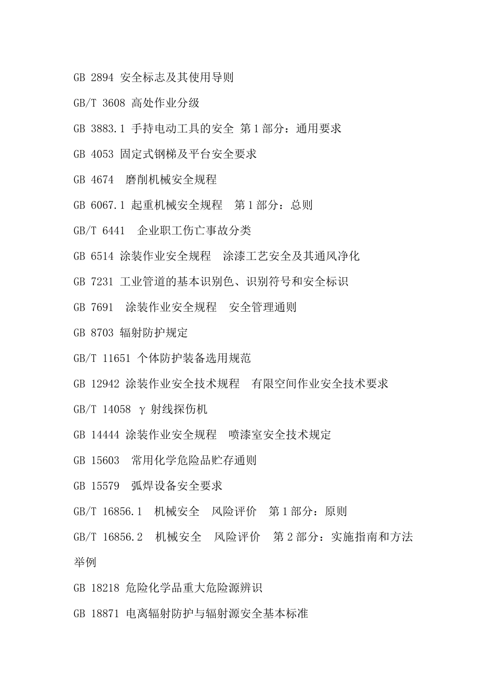 造船安全标准化_第2页