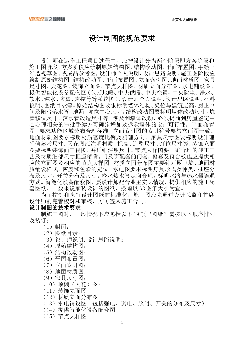 设计师图纸要求_第1页
