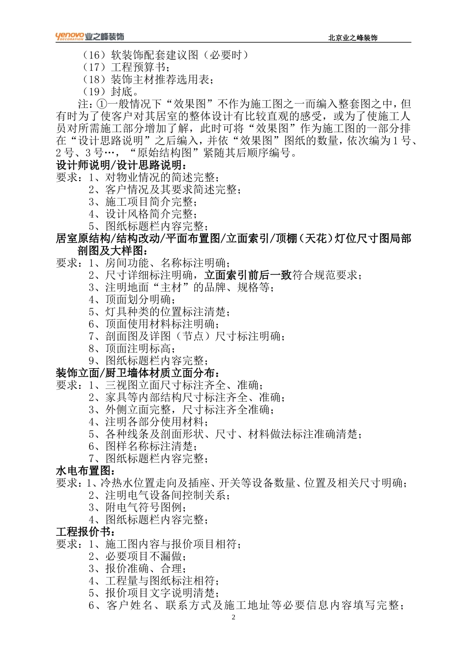 设计师图纸要求_第2页