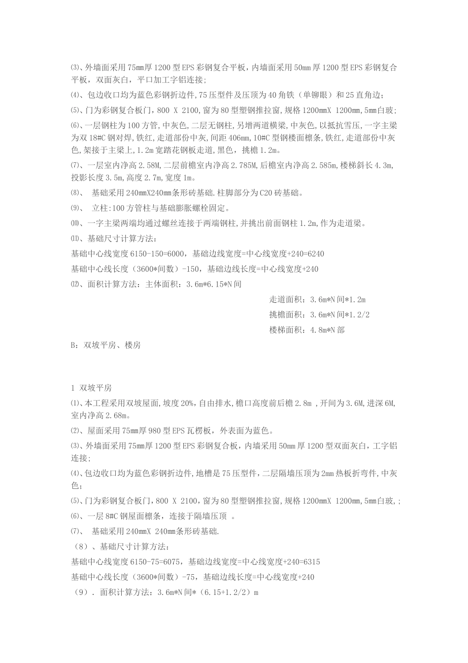 活动板房工艺_第2页