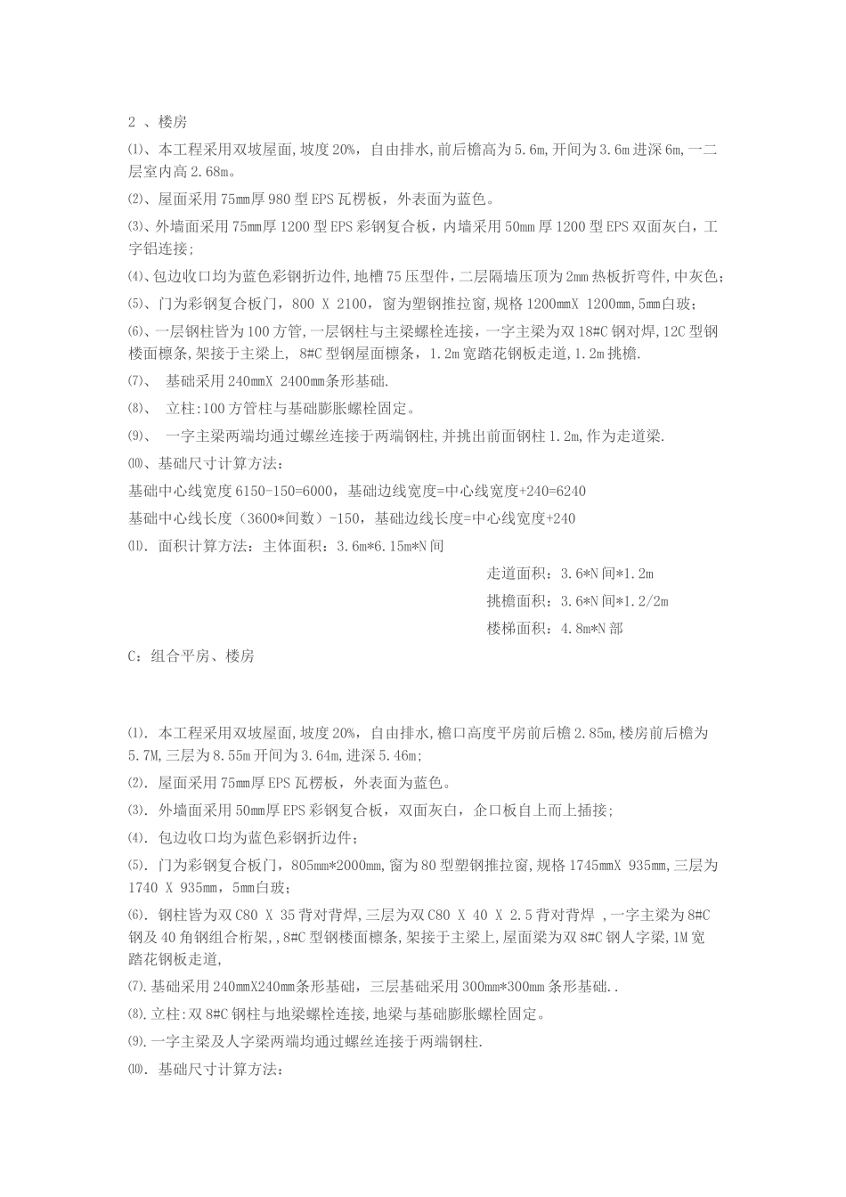 活动板房工艺_第3页