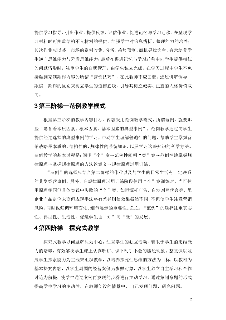 阶梯式教学模式_第2页