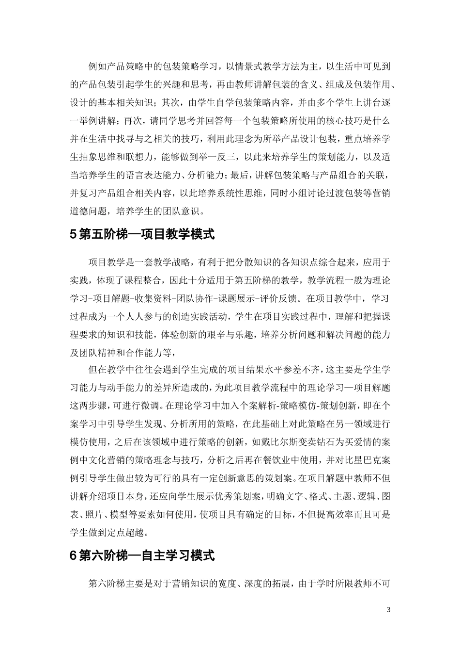 阶梯式教学模式_第3页