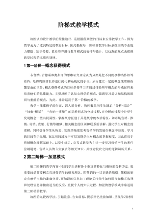 阶梯式教学模式