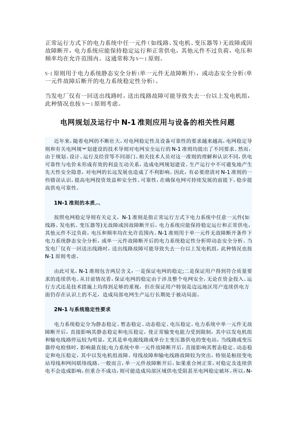 电网N-1问题_第1页
