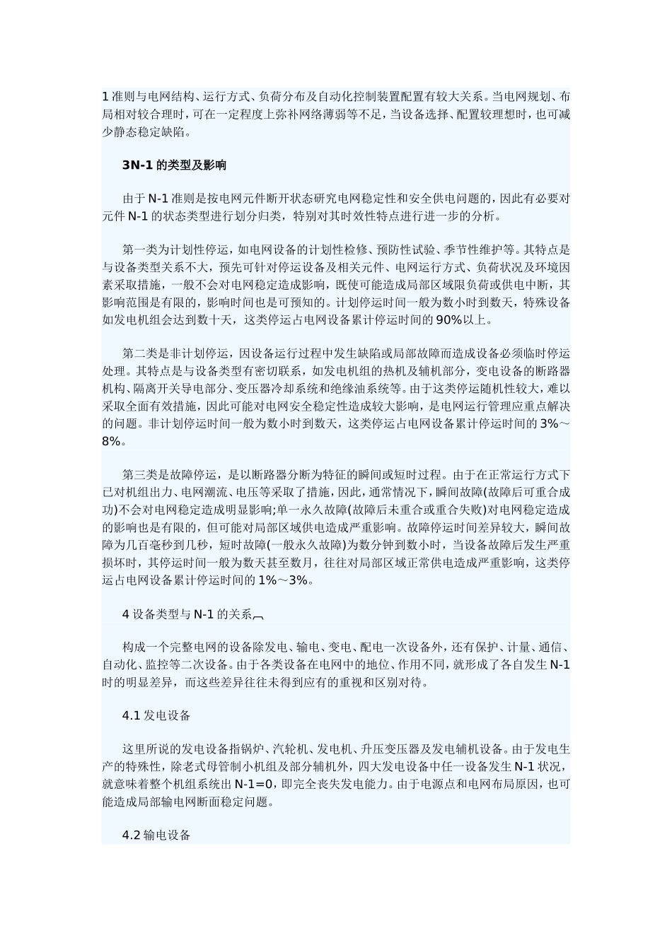 电网N-1问题_第2页