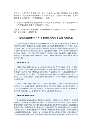电网N-1问题