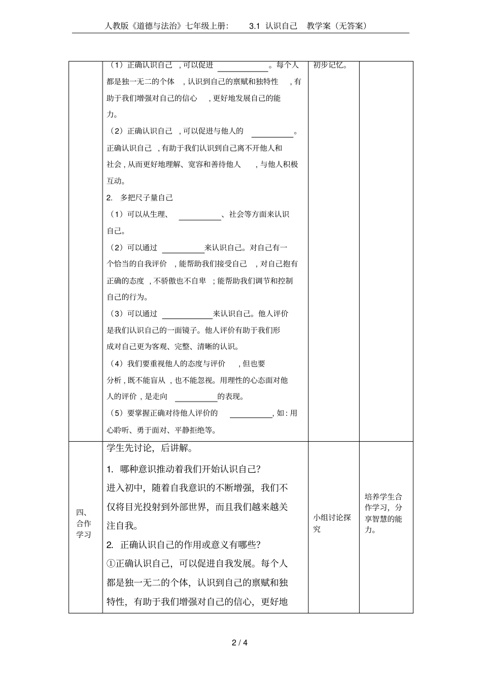 人教版道德与法治七年级上册：1认识自己教学案无答案_第2页