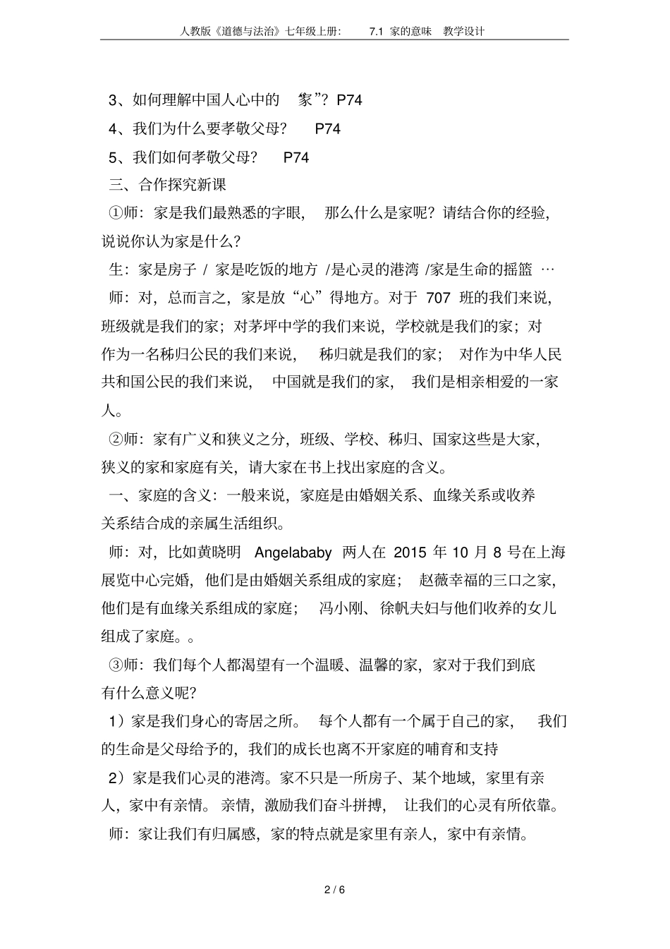 人教版道德与法治七年级上册：71家的意味教学设计_第2页